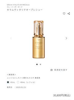 2025年最新】セラムヴィタリテオープレシューの人気アイテム