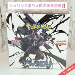 ポケモンカードゲーム ブラックボルトBOX　シュリンク付き
