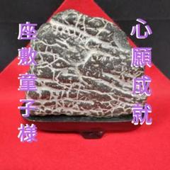 ２４キ１４ 曰く付き　神社に祀られていた座敷童子様の宿る霊石　心願成就 m91539477936_1.jpg?1740539220
