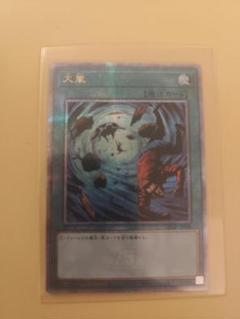 ①大嵐　25th 遊戯王OCG 大嵐 25th クォーターセンチュリーシークレット