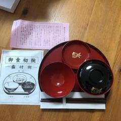 お食い初め 食器