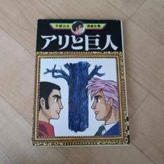 ✨貴重✨特典あり❣️手塚治虫 初期作品　4点セット　未開封！ Yahoo!オークション - 手塚治虫2789-10 貴重 鈴木出版 ロック