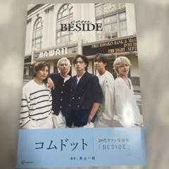コムドット 20代ラスト写真集 [BESIDE]ポスター、サイン入り