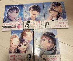 私がわたしを売る理由 全5巻セット