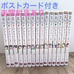 薬屋のひとりごと全巻 Amazon.co.jp: 薬屋のひとりごと 1-13巻セット 既刊全巻セット