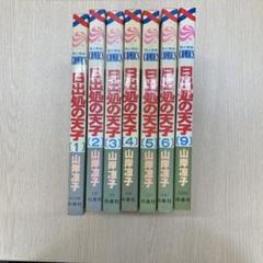 日出処の天子 1〜6、9巻