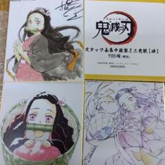 鬼滅の刃 全集中複製ミニ色紙3点セット