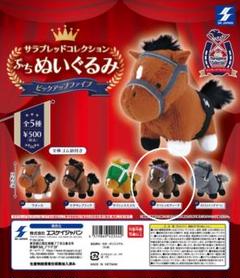 2025年最新】サラブレッドコレクションぷちぬいぐるみ5の人気
