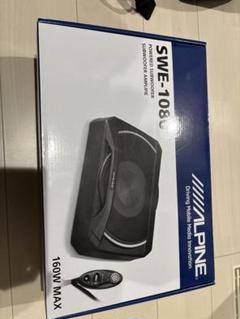 （未使用品）ALPINE SWE-1080 サブウーファー 160W MAX 新品 未使用 送料無料 ALPINE アルパイン SWE-1080 サブウーハー