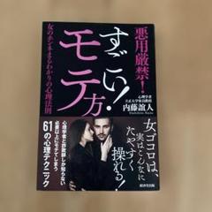 悪用厳禁！ すごい！モテ方