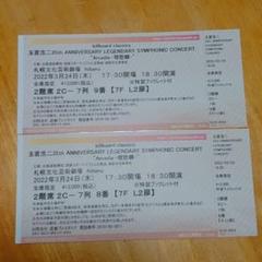 完璧 玉置浩二 3月24日 札幌文化芸術劇場hitaru チケット2枚 - 国内 ...