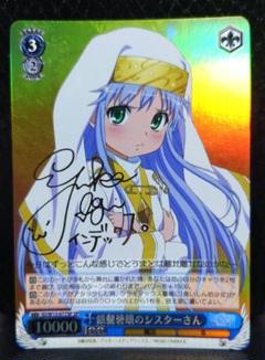 bgs10 ヴァイスシュヴァルツ イラストリアス sp サイン ARS10+】ヴァイスシュヴァルツ 後藤ひとり SP サイン TD ぼざろ