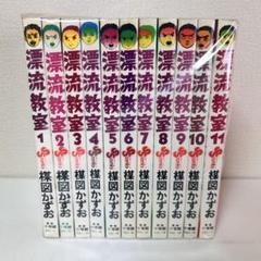漂流教室　全巻セット　1-11 楳津かずお