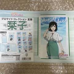 ラブライブ　虹ヶ咲学園　ニジガク　ブロマイドコレクション　夏服　三船栞子