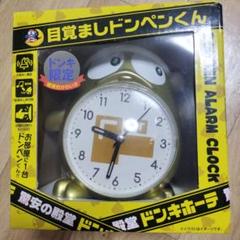 ドンペンくん　目覚まし時計