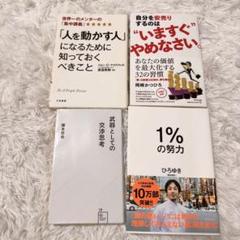 自己啓発本 まとめ売り 1%の努力 武器としての交渉思考 ひろゆき 自分を安売り