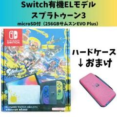 Nintendo Switch 有機EL スプラトゥーン3エディション SD付