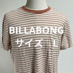 BILLABONG ストライプ 半袖 Tシャツ ポケット付きL(0458)
