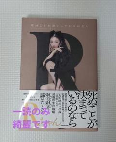 ♡死ぬことが決まっているのなら Rちゃん♡