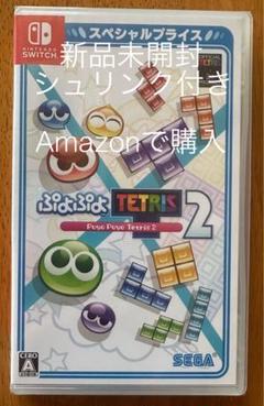 【新品未開封】ぷよぷよテトリス2 スペシャルプライス　Switch シュリンク付