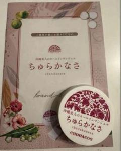 新品未開封 ちゅらかなさ オールインワンジェル 30g 1個 残2個