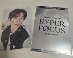 TXT HYPER FOCUS 映画 入場者特典 第2弾 トレカ ボムギュ