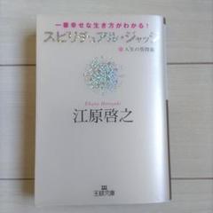 江原啓之 スピリチュアル・ジャッジ