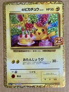 お誕生日ピカチュウ プロモ