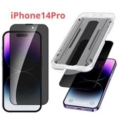 ✨iPhone 14pro 覗き見防止ガラスフィルム 貼り付けキット付き