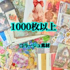 2025年最新】コラージュ大量まとめ売りの人気アイテム - メルカリ