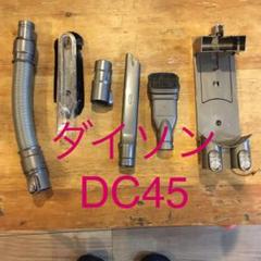 dyson DC45 付属品　6点 v6headcopy.jpg