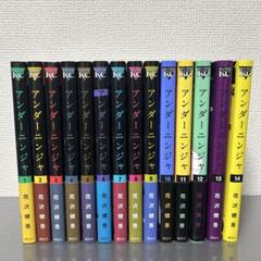 アンダーニンジャ　1〜14巻セット　花沢健吾　全巻セット アンダーニンジャ1-14巻 全巻セット