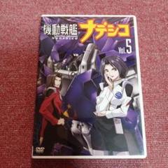 機動戦艦ナデシコ Vol.5