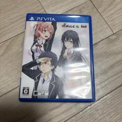 やはりゲームでも俺の青春ラブコメはまちがっている。続