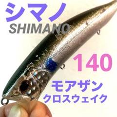 《中古品》シマノ　モアザン クロスウェイク　１４０　Ｆ　ＳＳＲ　イナッ子のサムネイル