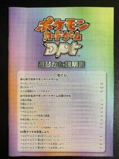 ポケモンカードゲーム 遊び方説明書 第3版