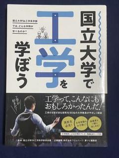 （新品）国立大学で工学を学ぼう AI 受験のサムネイル