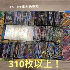 R以上155枚 ポケモンカード まとめ売り 早い者勝ち ポケモンカード 引退品 100枚 キラ まとめ売り N429