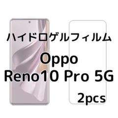 ハイドロゲルフィルム Oppo Reno10 Pro 5G 2枚 nO