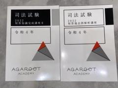 26冊アガルート2022短答知識完成講座短答過去問解析講座と一般教養 アガルート 司法試験 2022 短答知識完成講座Ⅱ 民事訴訟法