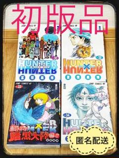 ハンターハンター　hunter×hunter  32巻セット　ほぼ初版 ハンターハンター hunter×hunter 32巻セット ほぼ初版 - メルカリ