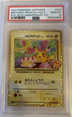 2025年最新】おたんじょうび ピカチュウ 25thの人気アイテム