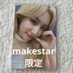 IVE ウォニョン EMPATHY 直筆サイン makestar トレカ - メルカリ