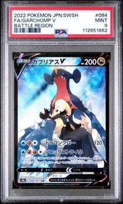 早い者勝ち！　大人気！　ポケモンカード　ガブリアスV　(S9a)　CSR　初版 早い者勝ち！ 大人気！ ポケモンカード ガブリアスV (S9a) CSR