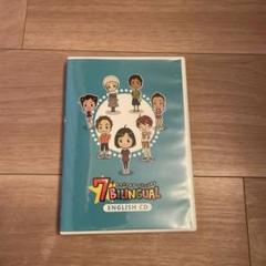 しちだ　セブンプラス　バイリンガル　CD 未使用のサムネイル
