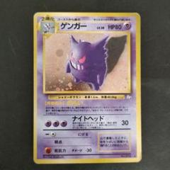 ゲンガー ★ 第3弾拡張パック 化石の秘密