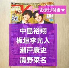 【中島裕翔 板垣李光人 瀬戸康史 切り抜き】月刊 TVfan 2025年 2月号のサムネイル