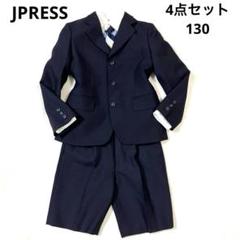 新製品情報も満載 キッズ 2025年最新】jpress スーツの人気アイテム メルカリ - フォーマル・ドレス・スーツ