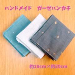 【ハンドメイド】３枚　ミニガーゼハンカチ　オーガニックコットンのサムネイル