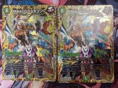 KGM MAX-Gジョラゴン 買取 | [DMRP-22] 王来MAX 拡張パック最終